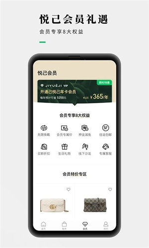 己悅己租包 v1.9.4 最新版 0