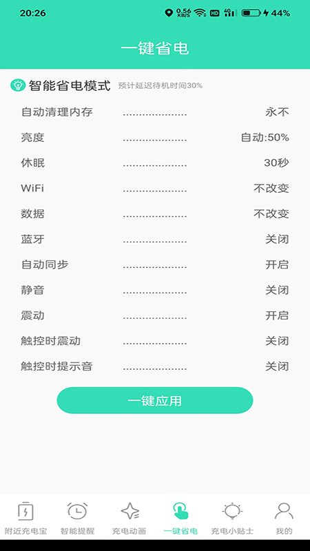開心充電 v1.01.2 安卓版 1