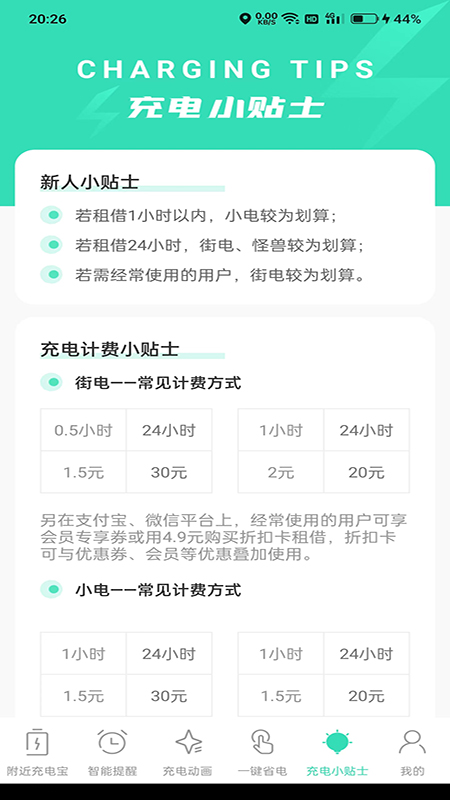 開心充電 v1.01.2 安卓版 3