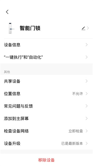 壹壹智能家居 v1.0.0 安卓版 1