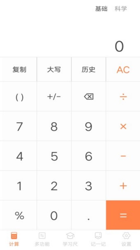 全民計(jì)算器 v1.0.1 安卓版 3