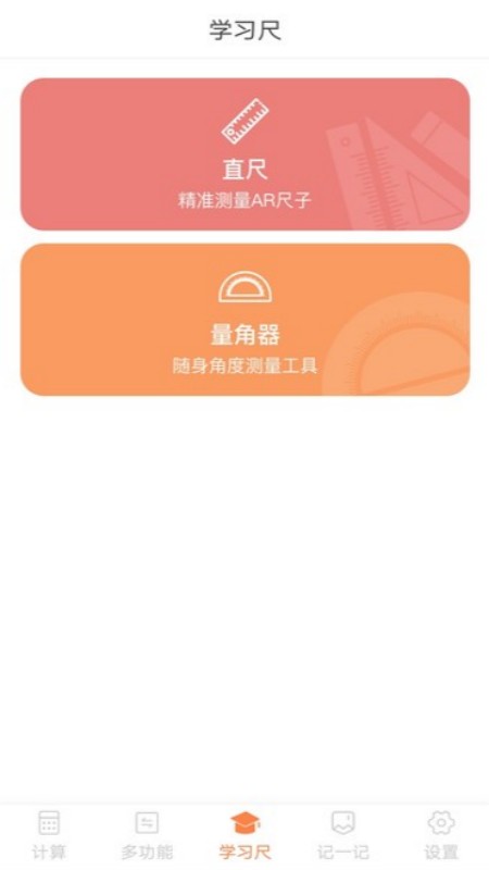全民計(jì)算器 v1.0.1 安卓版 2