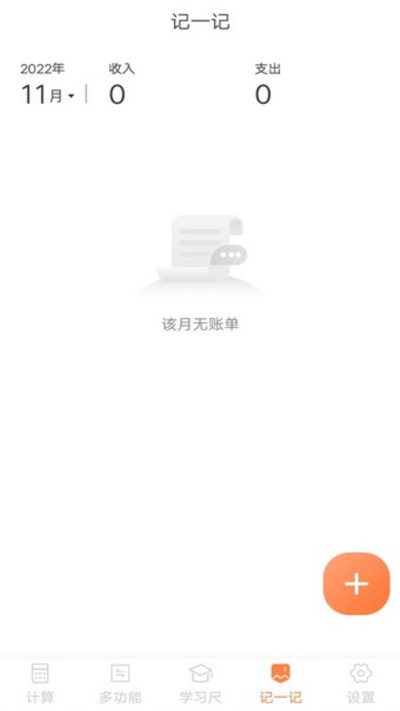 全民計(jì)算器 v1.0.1 安卓版 1