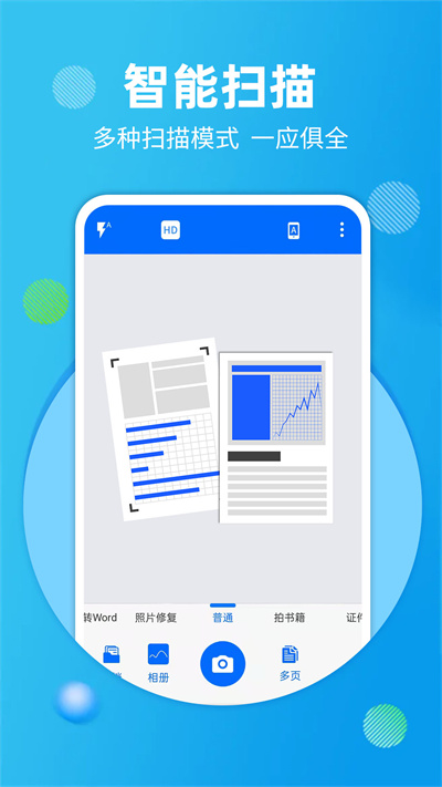 拍照掃描寶 v4.3.5 安卓版 1