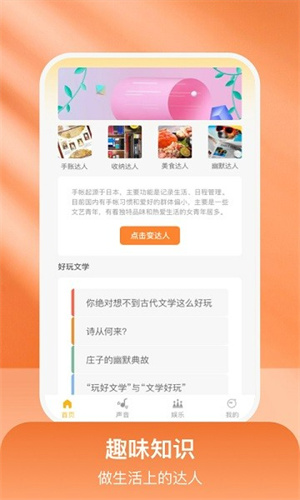 好玩達人 v1.0.1 最新版 3
