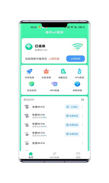 青檸wifi管家 v1.6.0 安卓版 3
