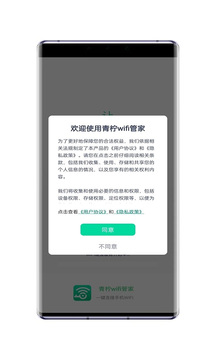 青檸wifi管家 v1.6.0 安卓版 2