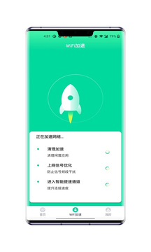 青檸wifi管家 v1.6.0 安卓版 1