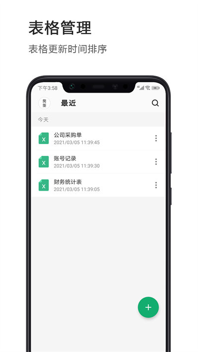 Excel電子表格 v1.0.3 安卓版 1