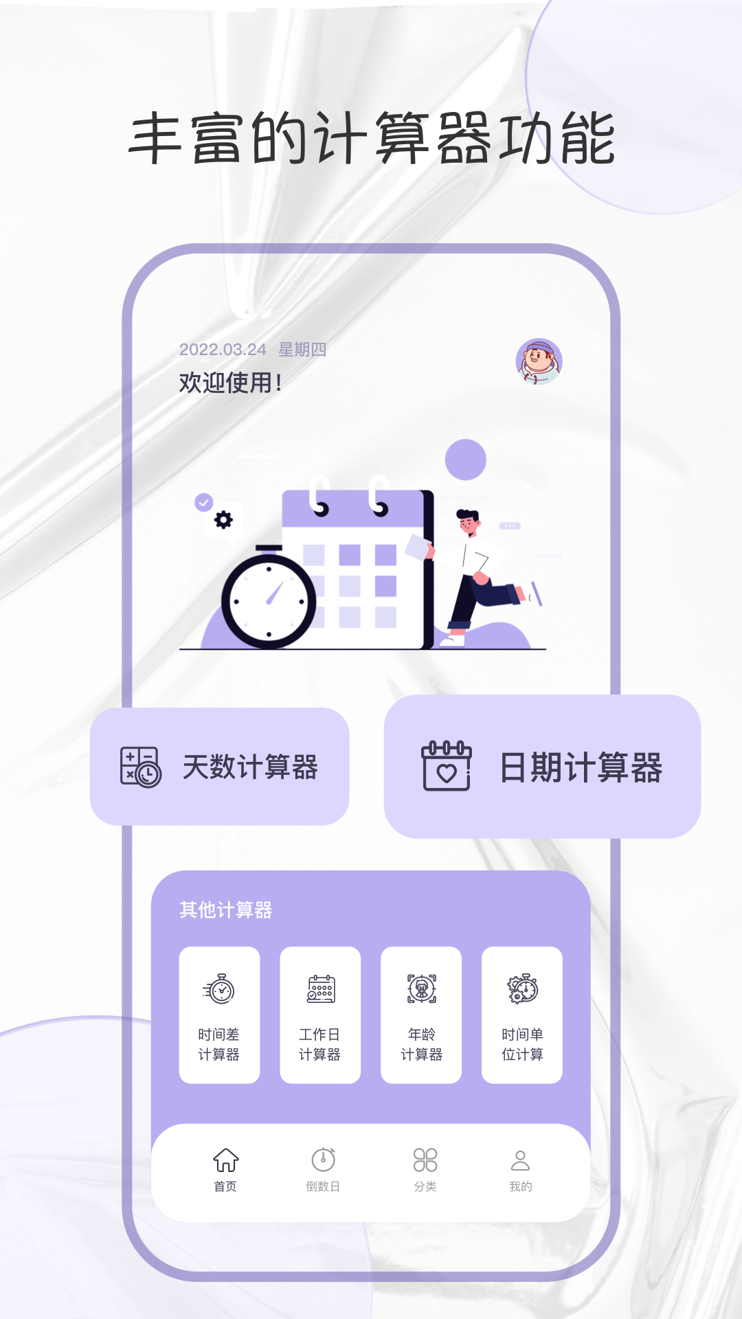 當(dāng)代人生 v1.0.0 安卓版 3
