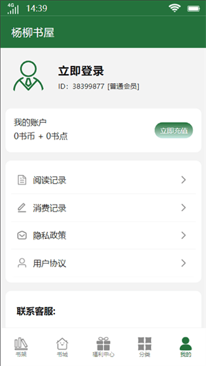 楊柳書屋 v1.0.0 安卓版 3