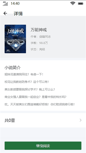 楊柳書屋 v1.0.0 安卓版 1