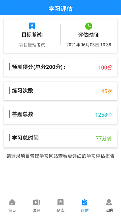 PMP項目管理學(xué)習(xí) v1.0.0 安卓版 4