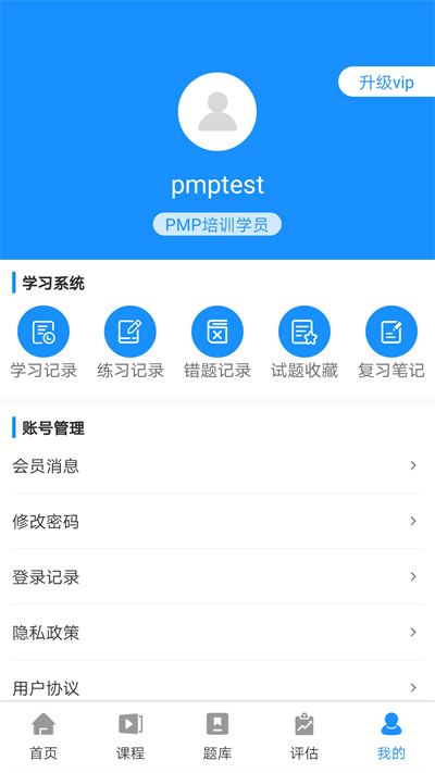PMP項目管理學(xué)習(xí) v1.0.0 安卓版 3
