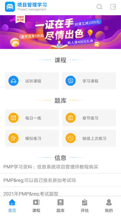 PMP項目管理學(xué)習(xí) v1.0.0 安卓版 0