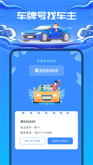 車牌號找人 v1.0.2 最新版 1