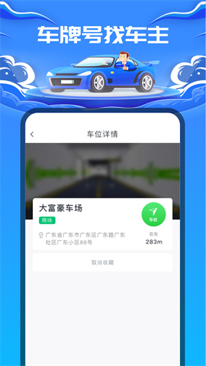 車牌號找人 v1.0.2 最新版 3