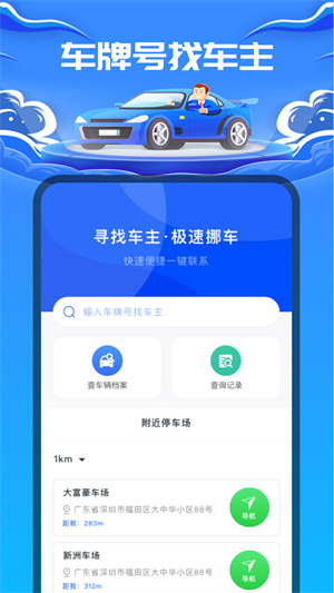 車牌號找人 v1.0.2 最新版 4
