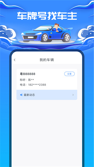 車牌號找人 v1.0.2 最新版 2