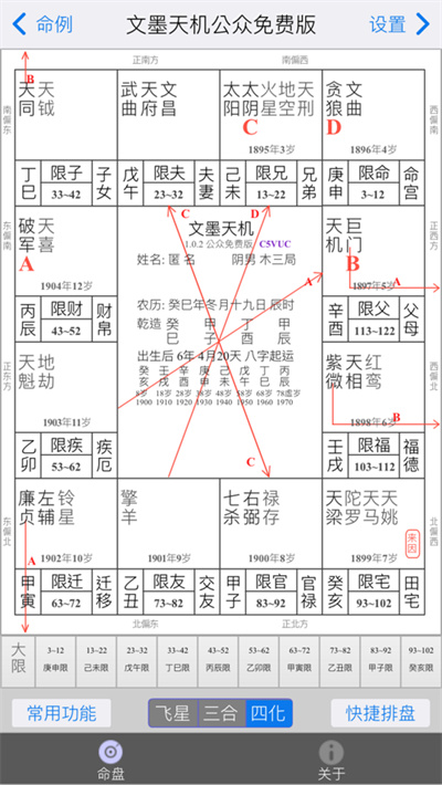 文墨天機免費公眾版 v1.8.6 安卓最新版 3