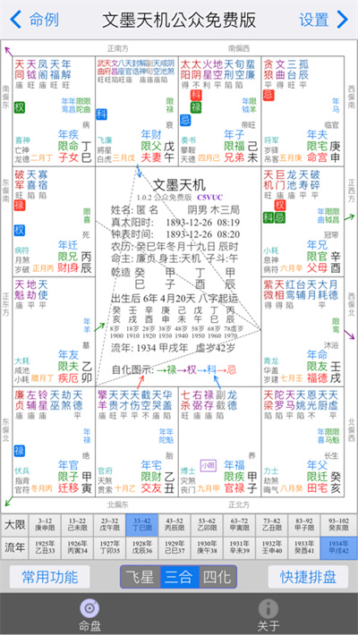 文墨天機免費公眾版 v1.8.6 安卓最新版 0