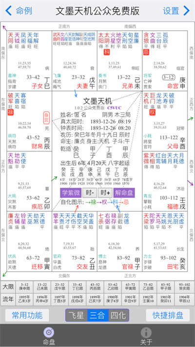文墨天機免費公眾版 v1.8.6 安卓最新版 4