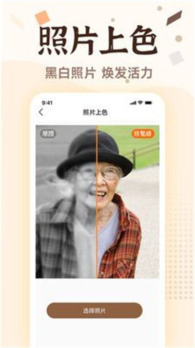 老照片畫質(zhì)修復(fù) v1.0.5 安卓版 1