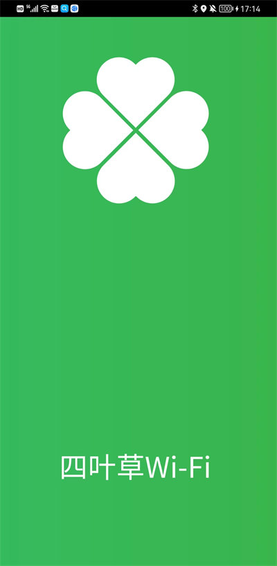 四葉草WiFi v1.0.0 安卓版 2