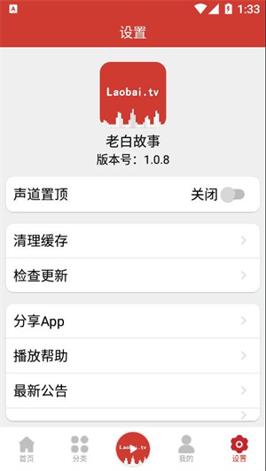 老白故事 v1.1.7 安卓版 0