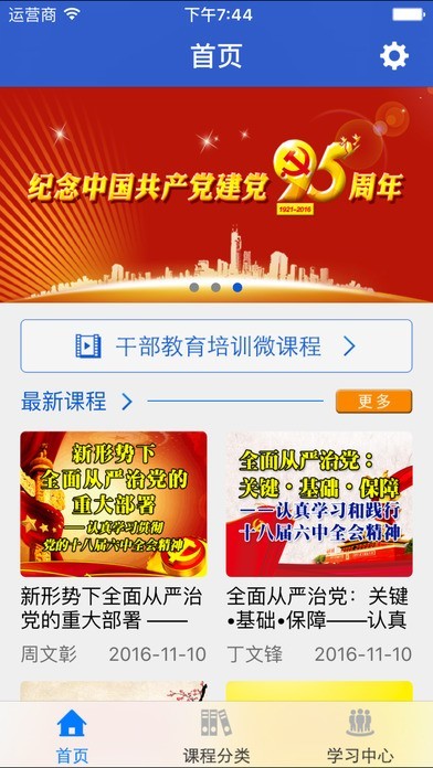 新疆干部網(wǎng)絡學院平臺 v2.4 安卓版 2