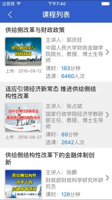 新疆干部網(wǎng)絡學院平臺 v2.4 安卓版 0