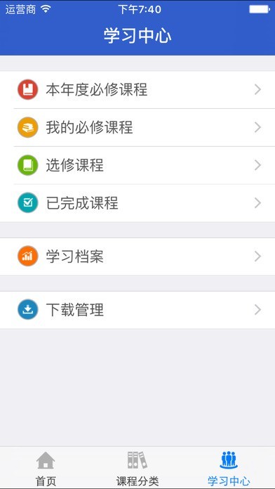 新疆干部網(wǎng)絡學院平臺 v2.4 安卓版 1