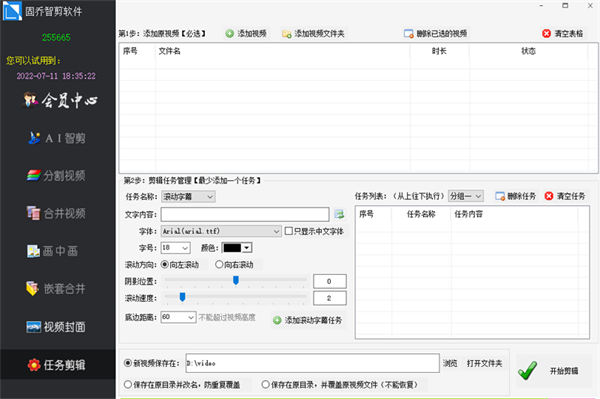 固喬智剪軟件 v22.0 電腦版 1