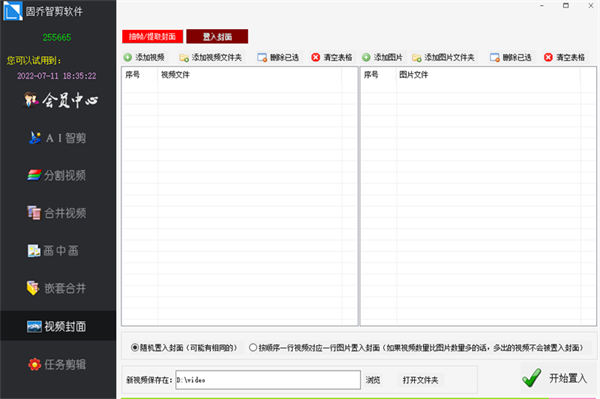 固喬智剪軟件 v22.0 電腦版 4