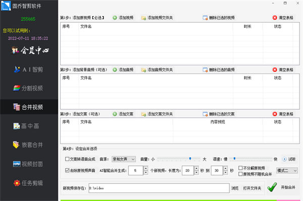 固喬智剪軟件 v22.0 電腦版 3