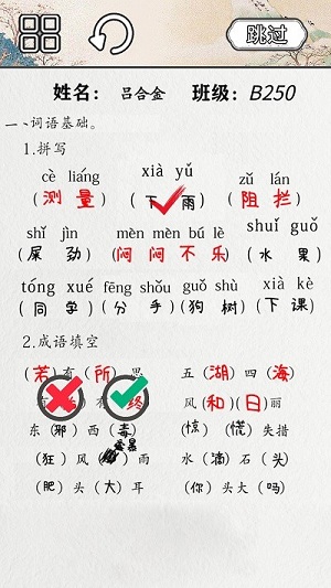 火眼來(lái)找茬 v2.0 安卓版 1