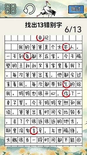 火眼來(lái)找茬 v2.0 安卓版 0