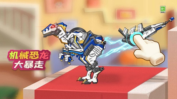 機(jī)械恐龍大暴走 v1.0.0手機(jī)中文版 2
