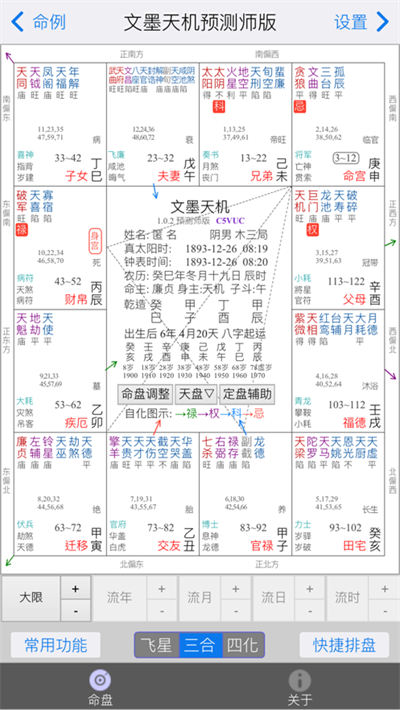 文墨天機(jī)電腦版 v1.2.22 PC版 4