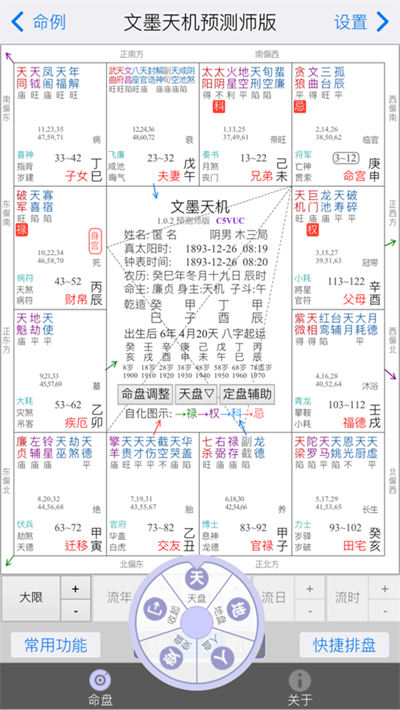 文墨天機(jī)電腦版 v1.2.22 PC版 3