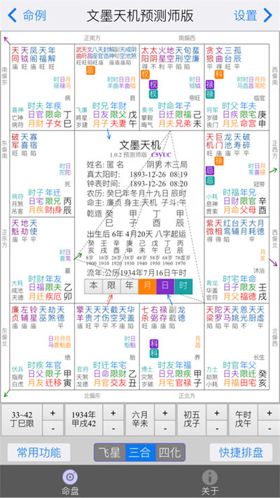 文墨天機(jī)電腦版 v1.2.22 PC版 0