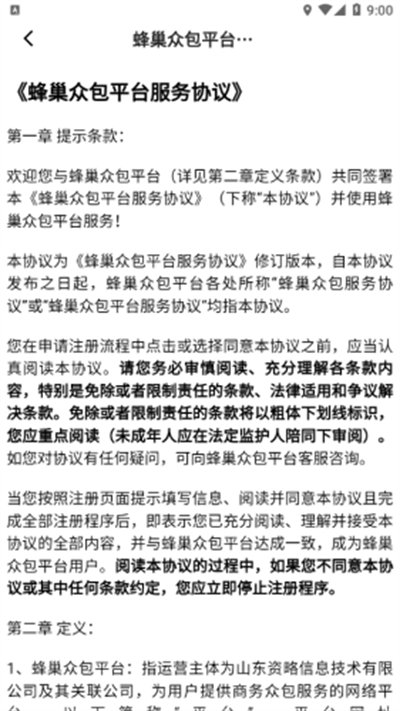 蜂巢眾包 v1.0.1 最新版 3