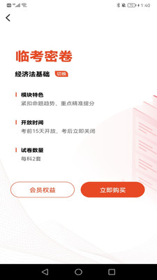 初級會計師考試焚題庫 v1.0.0 安卓版 2