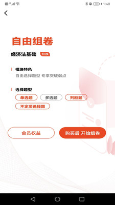 初級會計師考試焚題庫 v1.0.0 安卓版 3