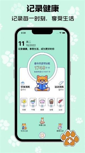 樹莓健康 v2.3.3 最新版 1