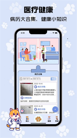 樹莓健康 v2.3.3 最新版 4