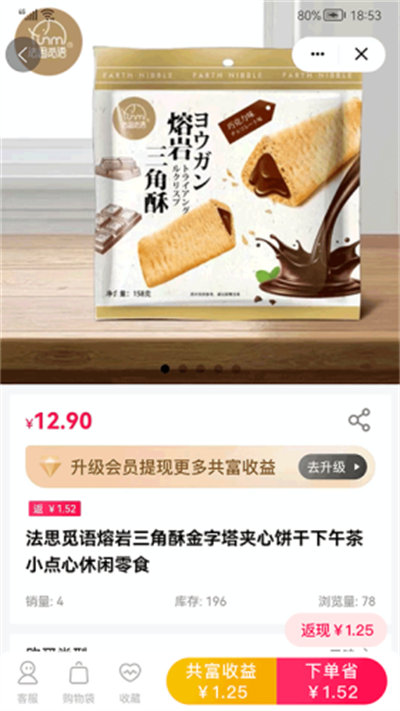 共富時(shí)代 v1.1.6 安卓版 3