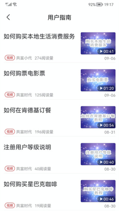 共富時(shí)代 v1.1.6 安卓版 2