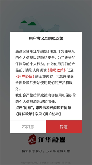 江華融媒 v2.3 最新版 3