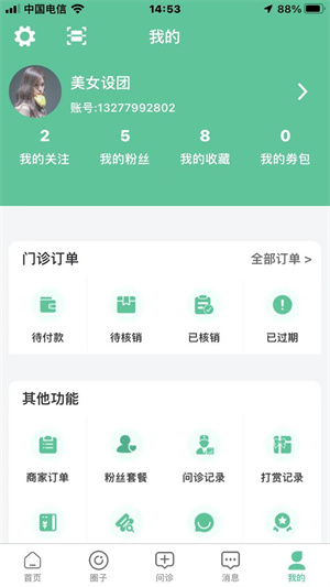 牙荷口腔平臺 v1.2.0 最新版 0